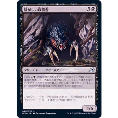 (FOIL)騒がしい収穫者/Chittering Harvester《日本語》【IKO】