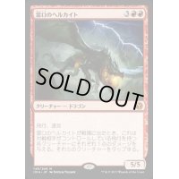 [EX]雷口のヘルカイト/Thundermaw Hellkite《日本語》【IMA】