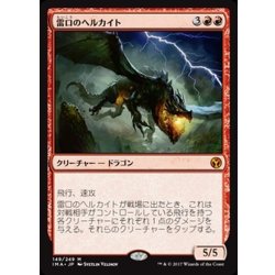 画像1: [EX]雷口のヘルカイト/Thundermaw Hellkite《日本語》【IMA】