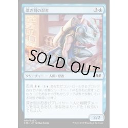 画像1: 深き刻の忍者/Ninja of the Deep Hours《日本語》【Commander 2015】
