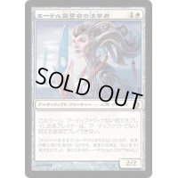 [HPLD]エーテル宣誓会の法学者/Ethersworn Canonist《日本語》【ALA】