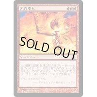 火炎崩れ/Flamebreak《日本語》【DST】