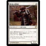 [EX]教区の勇者/Champion of the Parish《日本語》【ISD】