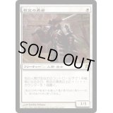 [EX]教区の勇者/Champion of the Parish《日本語》【ISD】