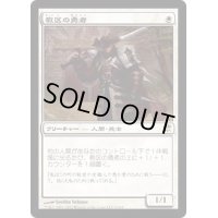 [EX]教区の勇者/Champion of the Parish《日本語》【ISD】