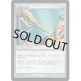 [EX]真髄の針/Pithing Needle《日本語》【M10】