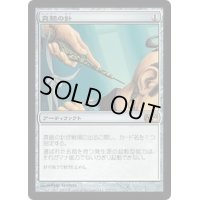 [PLD]真髄の針/Pithing Needle《日本語》【M10】