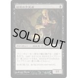 [EX]臓物の予見者/Viscera Seer《日本語》【M11】