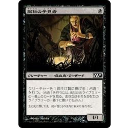 画像1: [EX+]臓物の予見者/Viscera Seer《日本語》【M11】