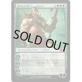 [EX+]原初の狩人、ガラク/Garruk, Primal Hunter《日本語》【M13】