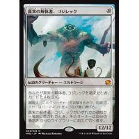 [EX]真実の解体者、コジレック/Kozilek, Butcher of Truth《日本語》【MM2】