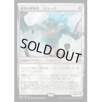 [HPLD]真実の解体者、コジレック/Kozilek, Butcher of Truth《日本語》【MM2】