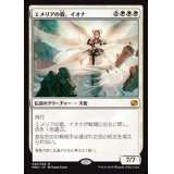 [EX+]エメリアの盾、イオナ/Iona, Shield of Emeria《日本語》【MM2】