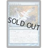 [EX+]悪名高き群れ/Notorious Throng《日本語》【MOR】