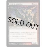 [EX+]大爆発の魔道士/Fulminator Mage《日本語》【SHM】