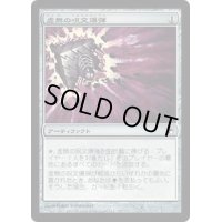[EX]虚無の呪文爆弾/Nihil Spellbomb《日本語》【SOM】