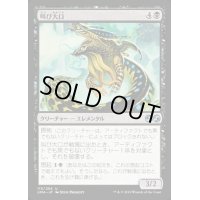 [EX+]叫び大口/Shriekmaw《日本語》【UMA】
