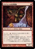 [EX]ゴブリンの奇襲隊/Goblin Bushwhacker《日本語》【ZEN】