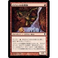 [EX]ゴブリンの奇襲隊/Goblin Bushwhacker《日本語》【ZEN】