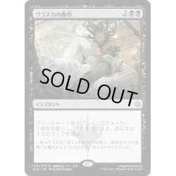 画像1: [EX]ヴラスカの侮辱/Vraska's Contempt《日本語》【XLN】