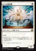 [EX]セラの高位僧/Serra Ascendant《日本語》【IMA】