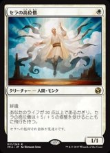 [EX]セラの高位僧/Serra Ascendant《日本語》【IMA】