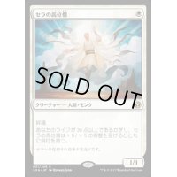 [EX]セラの高位僧/Serra Ascendant《日本語》【IMA】