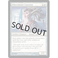 エーテル宣誓会の法学者/Ethersworn Canonist《英語》【ALA】