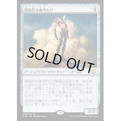画像1: [EX+]真面目な身代わり/Solemn Simulacrum《日本語》【Commander 2015】