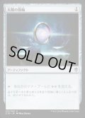 太陽の指輪/Sol Ring《日本語》【Commander 2016】