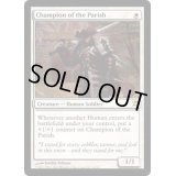 [EX]教区の勇者/Champion of the Parish《英語》【ISD】