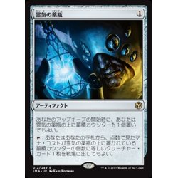 画像1: [EX+]霊気の薬瓶/AEther Vial《日本語》【IMA】