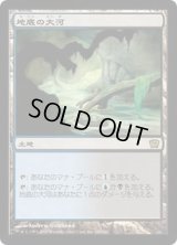 [PLD]地底の大河/Underground River《日本語》【9ED】