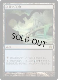 [PLD]地底の大河/Underground River《日本語》【9ED】