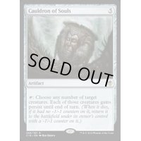 魂の大鍋/Cauldron of Souls《英語》【Commander 2016】