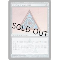 アゾリウスの印鑑/Azorius Signet《日本語》【DIS】