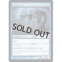 [PLD]核の占い師、ジン＝ギタクシアス/Jin-Gitaxias, Core Augur《日本語》【NPH】