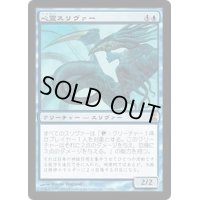 [EX+]心霊スリヴァー/Psionic Sliver《日本語》【TSP】