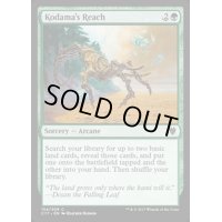 木霊の手の内/Kodama's Reach《英語》【Commander 2017】