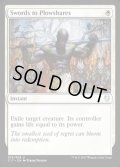 [EX+]剣を鍬に/Swords to Plowshares《英語》【Commander 2017】