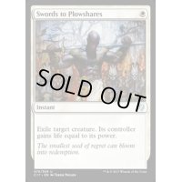 剣を鍬に/Swords to Plowshares《英語》【Commander 2017】