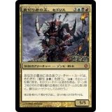 [EX+]裏切り者の王、セドリス/Sedris, the Traitor King《日本語》【ALA】