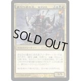 [EX]裏切り者の王、セドリス/Sedris, the Traitor King《日本語》【ALA】