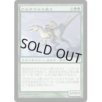 [PLD]アロサウルス乗り/Allosaurus Rider《日本語》【CSP】