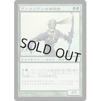 ヴィリジアンの盲信者/Viridian Zealot《日本語》【DST】