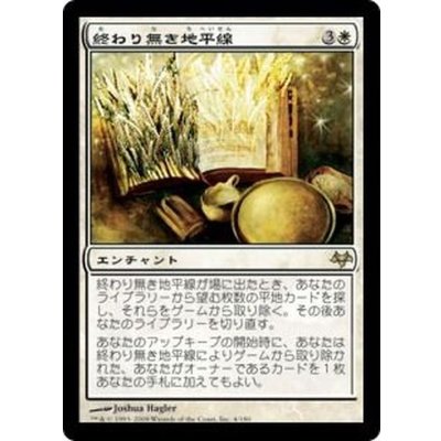 [EX+]終わり無き地平線/Endless Horizons《日本語》【EVE】