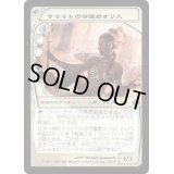 [EX+]サマイトの守護者オリス/Oriss, Samite Guardian《日本語》【FUT】