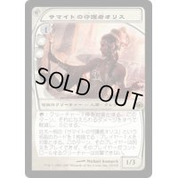 [EX+]サマイトの守護者オリス/Oriss, Samite Guardian《日本語》【FUT】