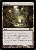 [EX+]変わり谷/Mutavault《日本語》【M14】
