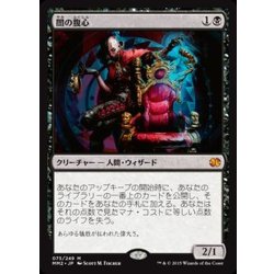 画像1: [HPLD]闇の腹心/Dark Confidant《日本語》【MM2】